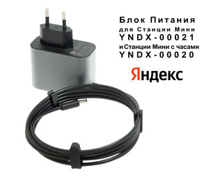 Блок питания Y18-B2D для колонок Яндекс Станция Мини и Мини с часами YNDX-00020 YNDX-00021 оригинальный