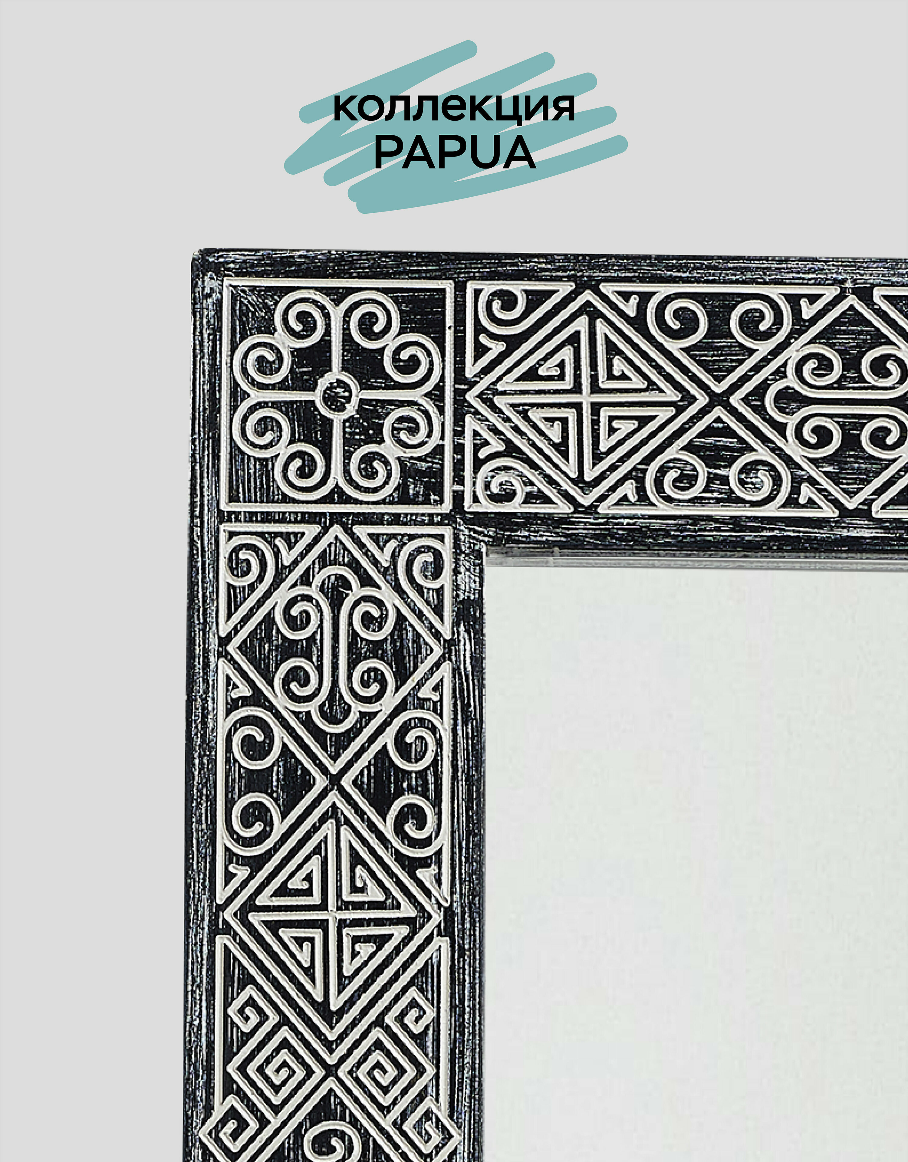 Настенное зеркало в раме Papua Black 70x142 см, для спальни, гостиной, в прихожую, в полный рост - фотография № 2
