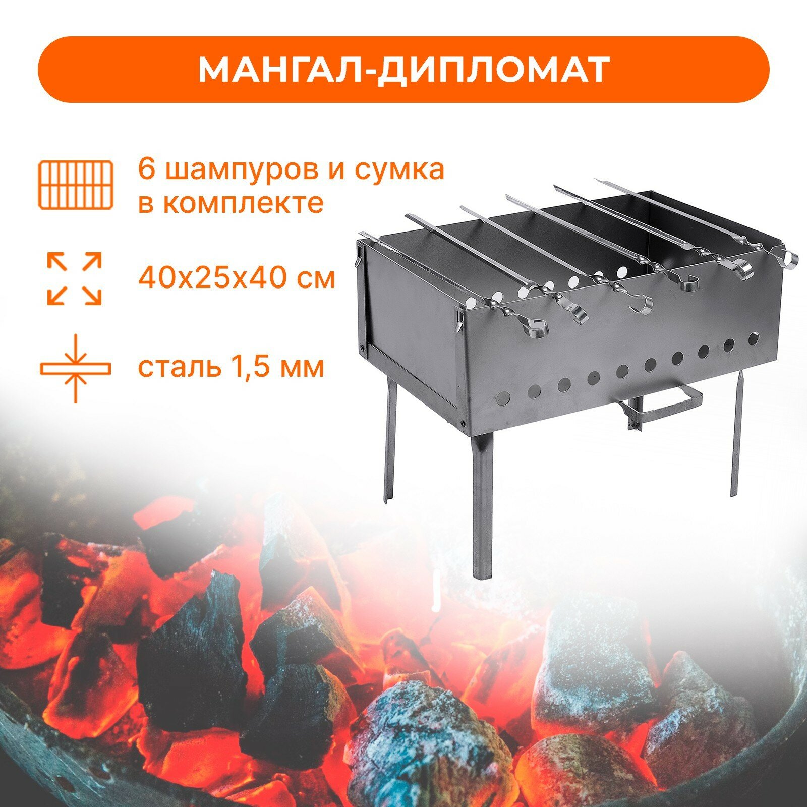 Мангал-дипломат №1, 40×25×40 см, сталь 1.5 мм, с шампурами, в сумке - фотография № 1