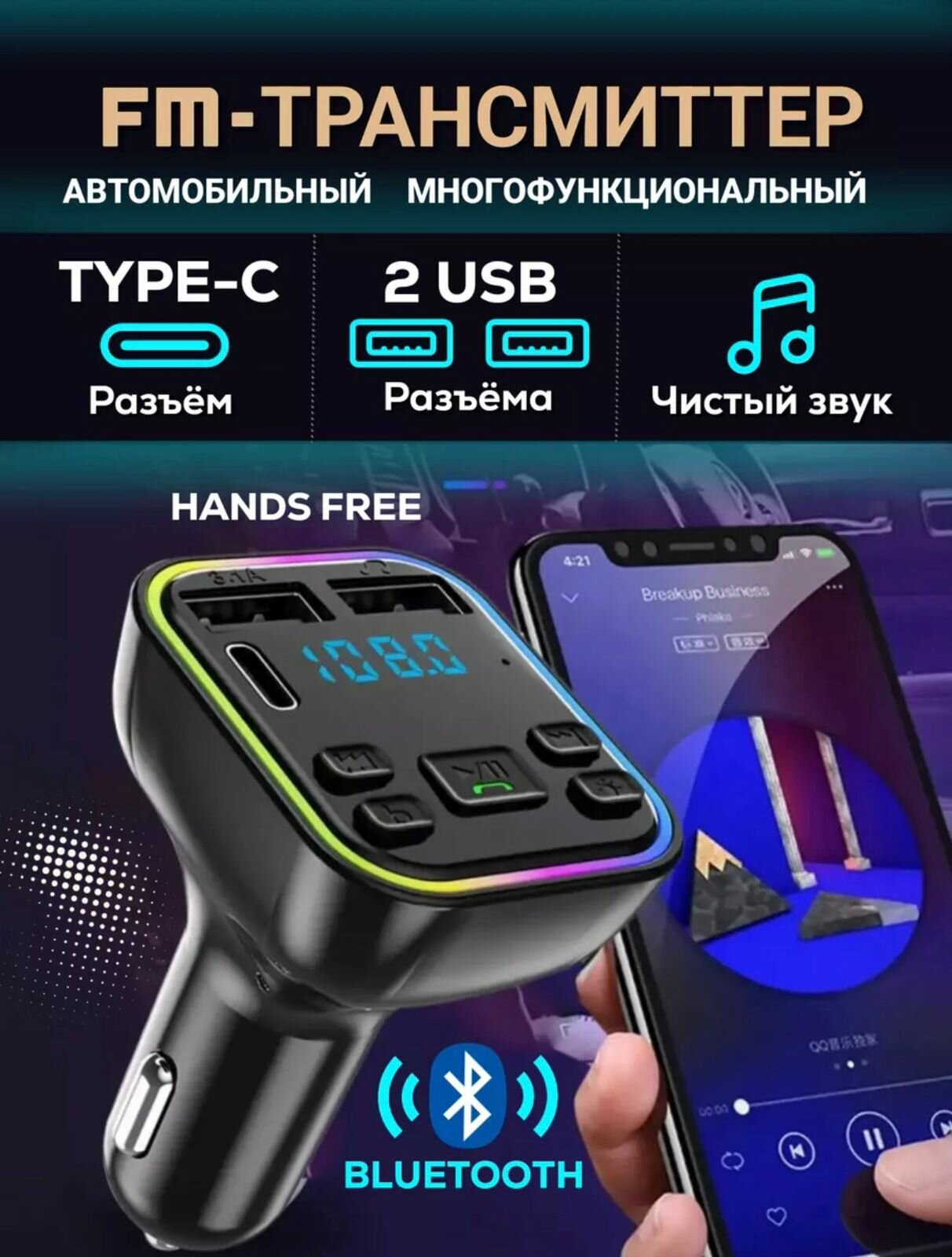 FM модулятор Bluetooth USB Type-CRGB BassBoost FM трансмиттер FM G38