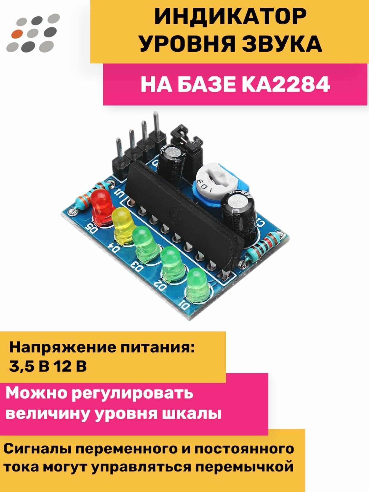 ARDUINO индикатор уровня звука на базе KA2284