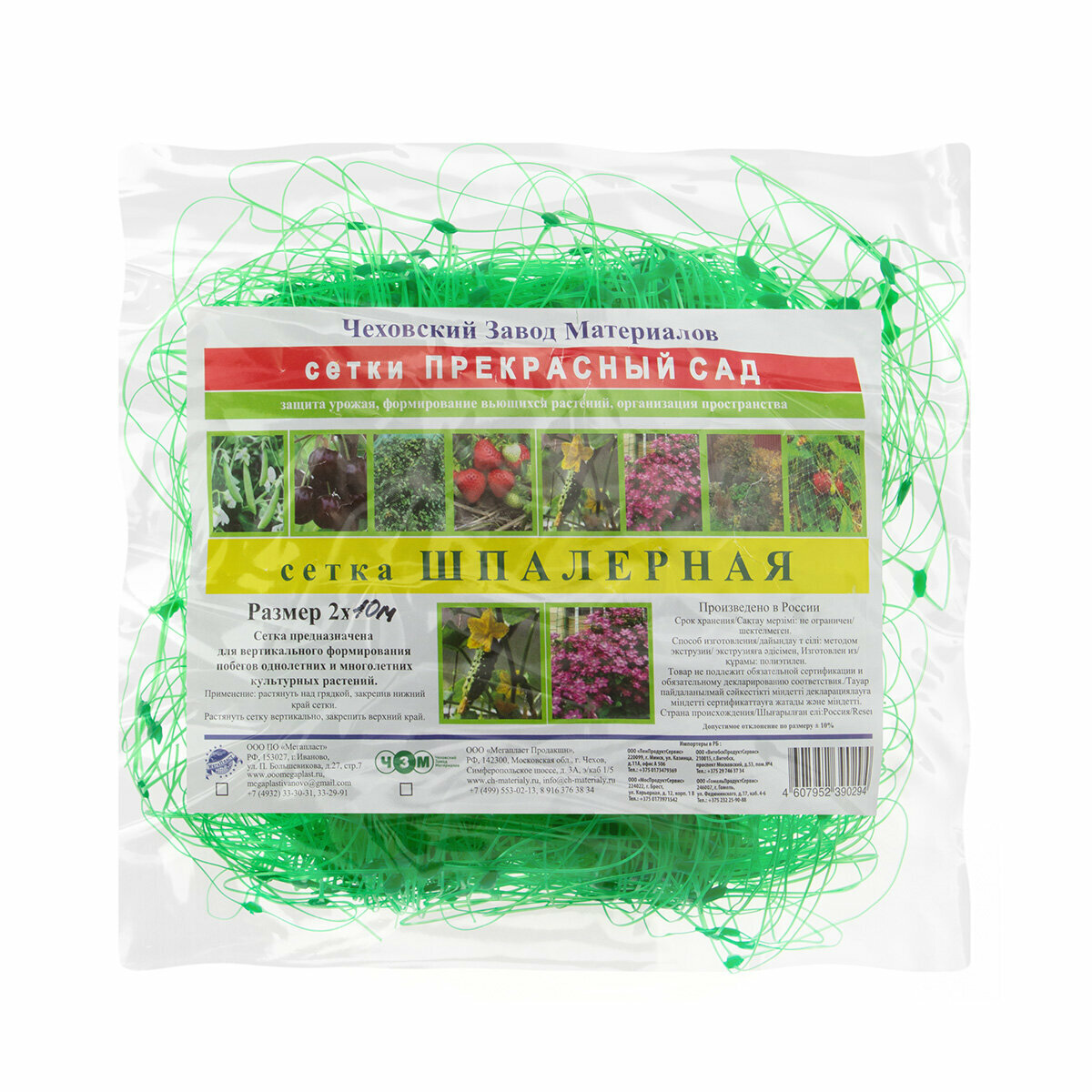 Шпалерная сетка для вьющихся растений и огурцов 2х5м ячейки 15х17см зеленый (Россия)