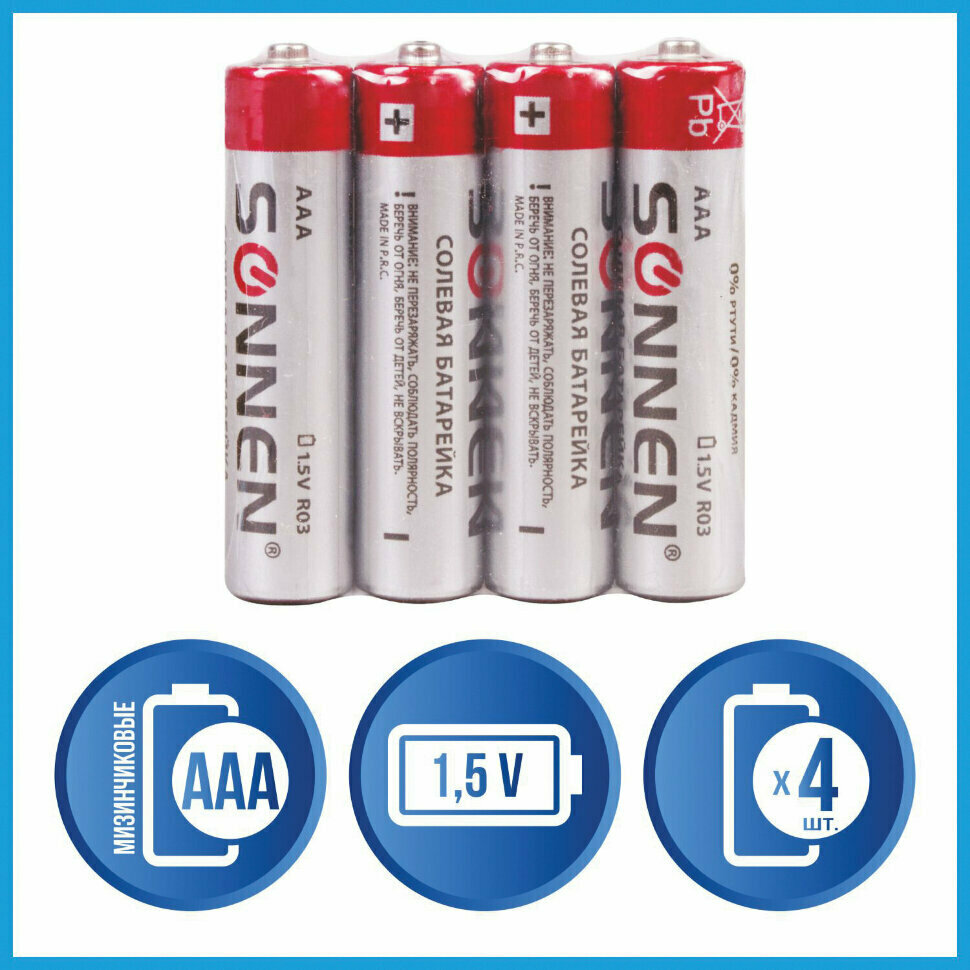 Батарейки комплект 4 шт, SONNEN, AAA (R03, 24А), солевые, мизинчиковые, в пленке, 451098, 451098