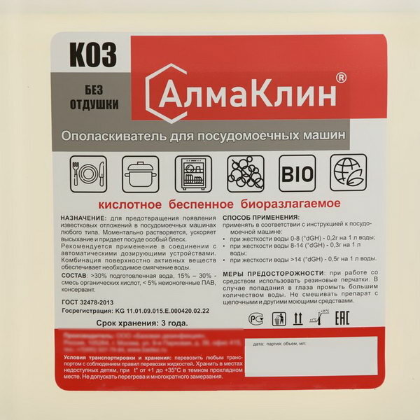 АлмаКлин K03, 5л. Кислотный ополаскиватель для посудомоечных машин - фотография № 3