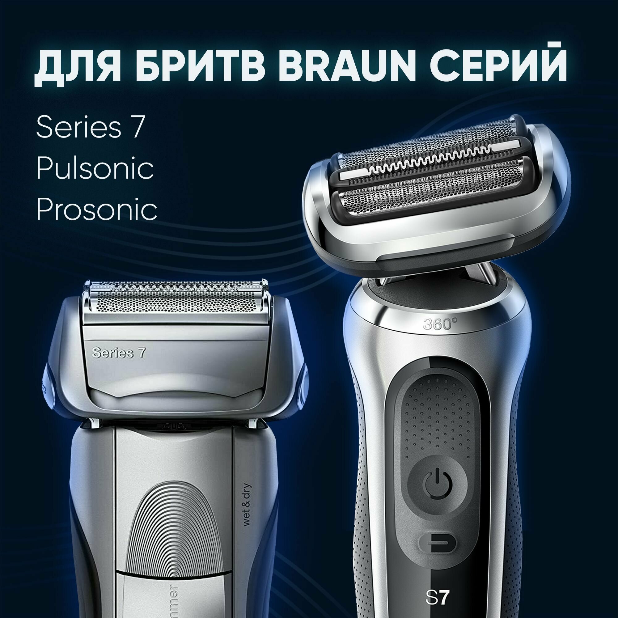 Сетка и режущий блок Braun S7 70s, черный - фотография № 3