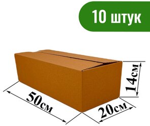 Картонная коробка №43 50х20х14 см., комплект 10 шт.