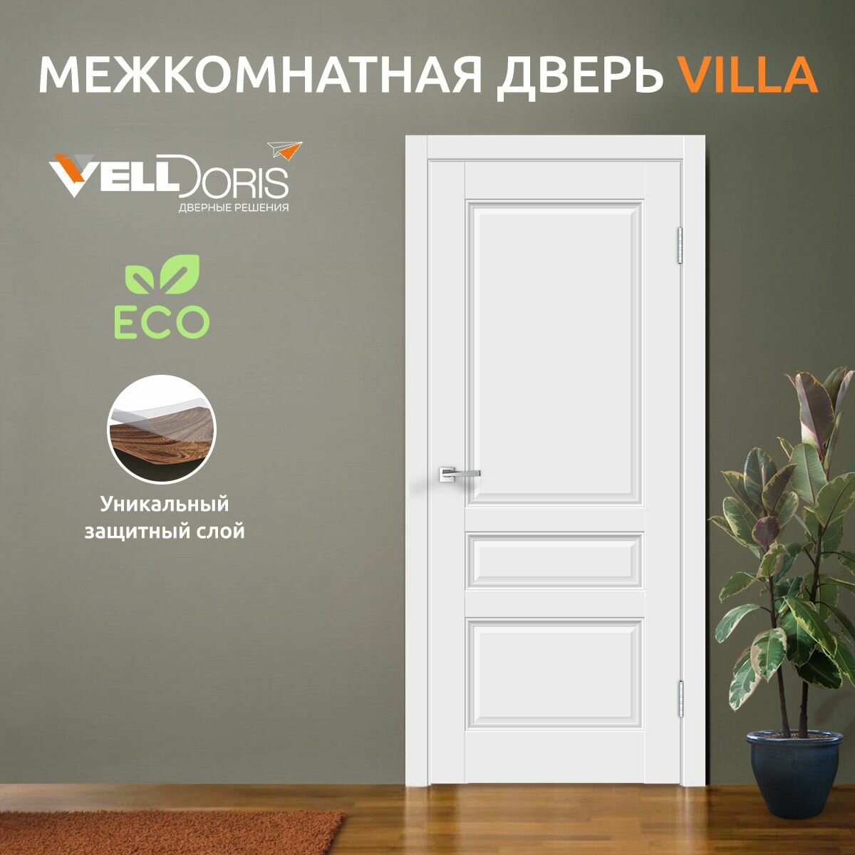 Полотно экошпон VILLA глухое 3P без притвора Белый Эмалит 700х2000 LR б/врезки замка и петель