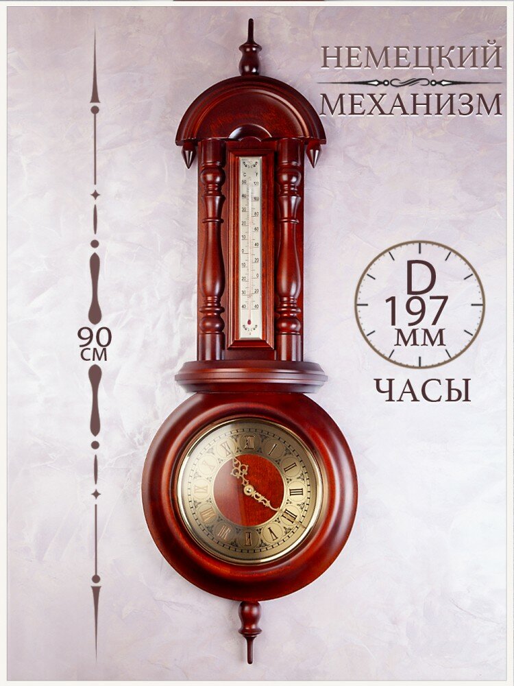 Метеостанция настенная Бриг+ М-02-Ч "Downwelling"