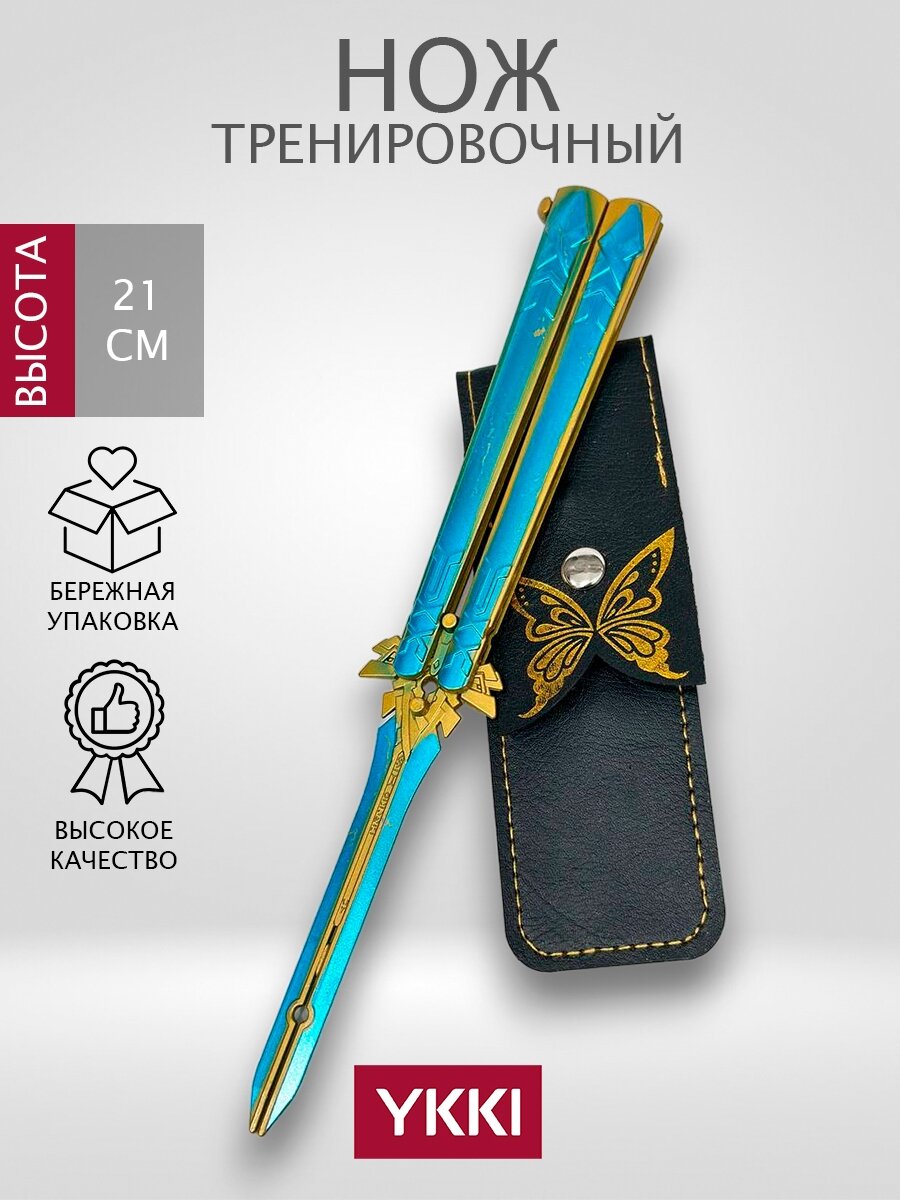 фото Нож бабочка тренировочный металлический балисонг с чехлом