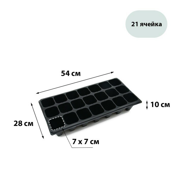 Кассета для выращивания рассады Greengo на 21 ячейку по 250 мл из пластика 54 × 28 × 10 см(2 шт.)