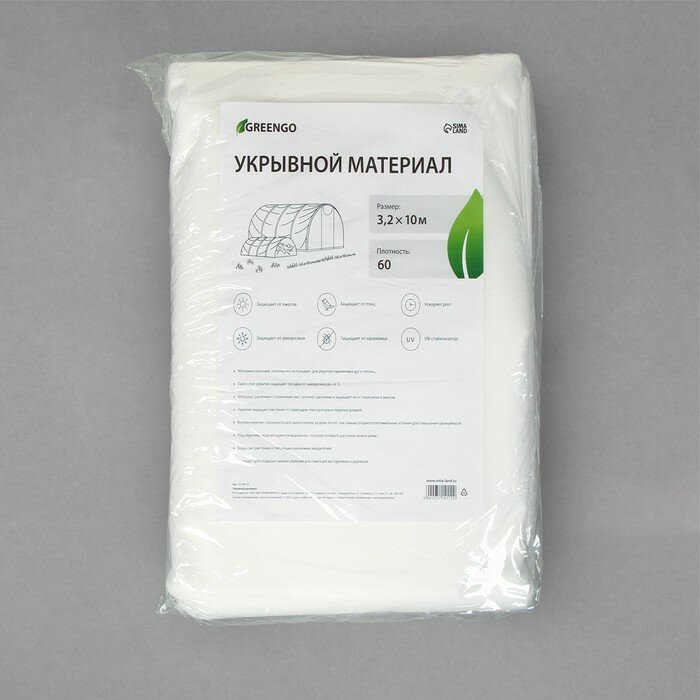 Материал укрывной, 10 × 3.2 м, плотность 60 г/м², с УФ-стабилизатором, белый, Greengo, Эконом 20 % - фотография № 2