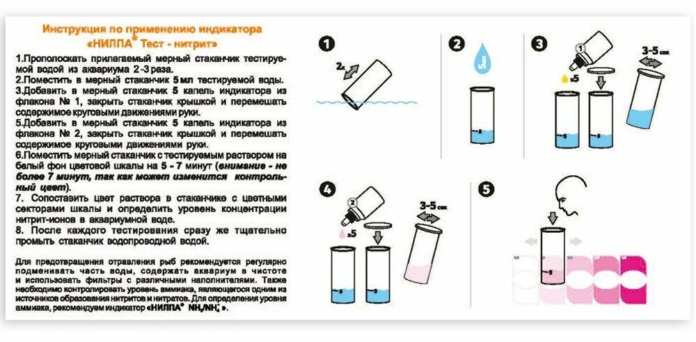 Нилпа NO2 тест на нитриты 15 мл. - 80 измерений. - фотография № 5