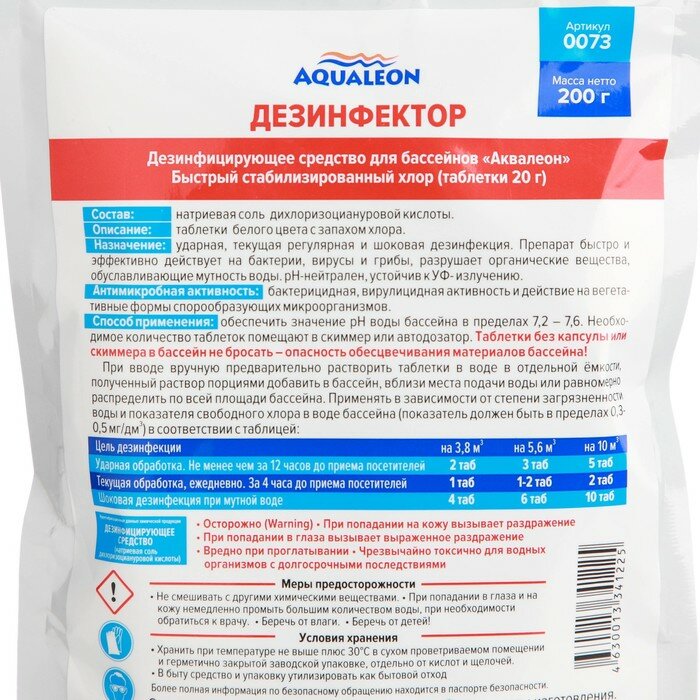 Быстрый стабилизированный хлор для бассейна Aqualeon таблетки по 20 гр, zip-пакет 200 гр - фотография № 3
