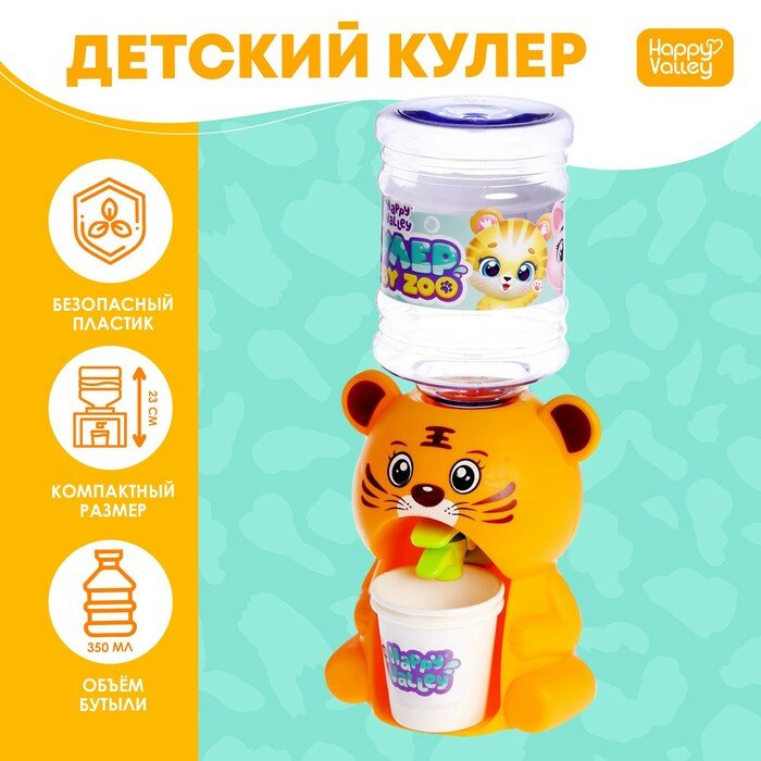 Кулер Baby zoo «Тигрёнок» 350 мл