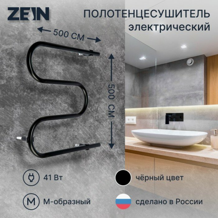 Полотенцесушитель электрический ZEIN, PE-02, М-образный, 500х500 мм, черный - фотография № 1