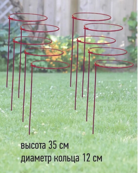 Опора для клубники и садовых/комнатных растений красная антикоррозийная, 10 шт в наборе Длина 35 см диаметр 12-15 см, не ржавеют, подарок садоводу.
