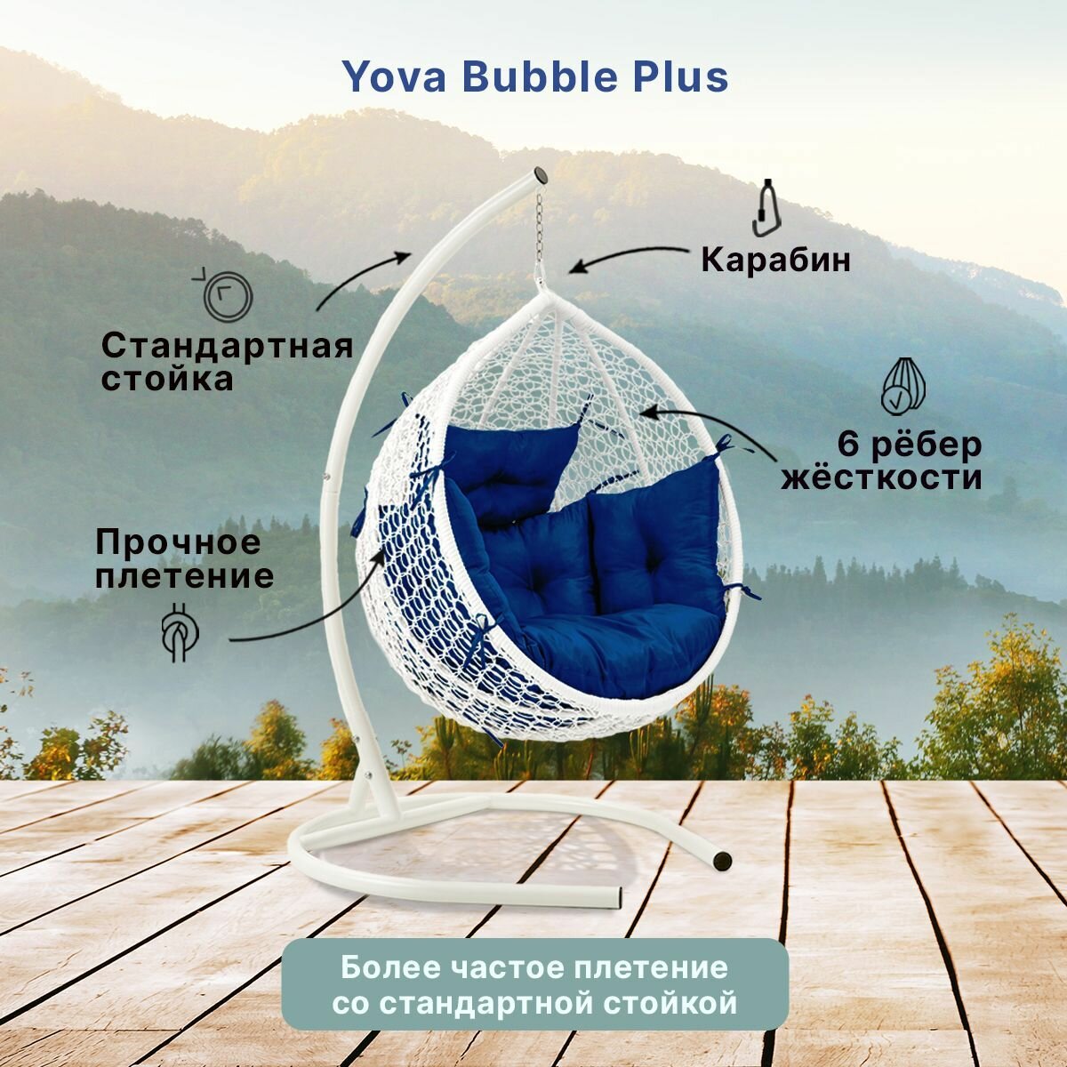 Подвесное кресло кокон садовое Barberries Yova Bubble Plus. Cтойка белая до 125 кг, подушка комфорт синяя - фотография № 2