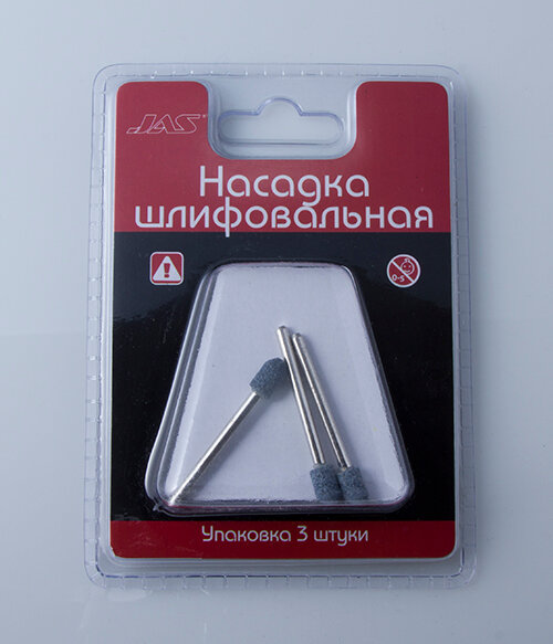 JAS 2366 Насадка шлифовальная, карбид кремния, пуля, 6 х 10 мм, 3 шт./уп., блистер
