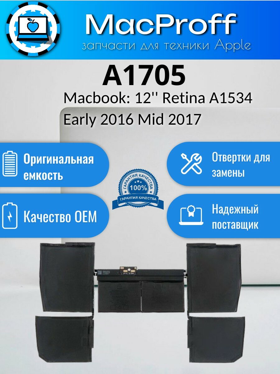 Аккумулятор для MacBook 12 Retina A1534 41.41Wh 7.56V A1705 Early 2016 Mid 2017 / OEM
