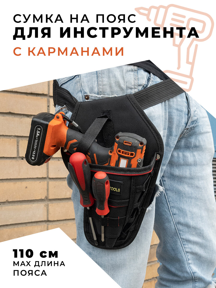 фото Сумка для инструмента на пояс 010 черная