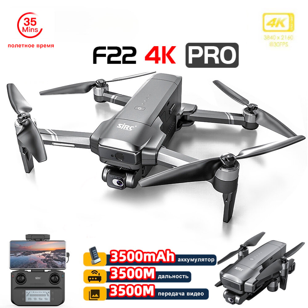 SJRC Квадрокоптер SJRC F22 PRO 2-AXIS 4K EIS 5G GPS - F22 4K PRO