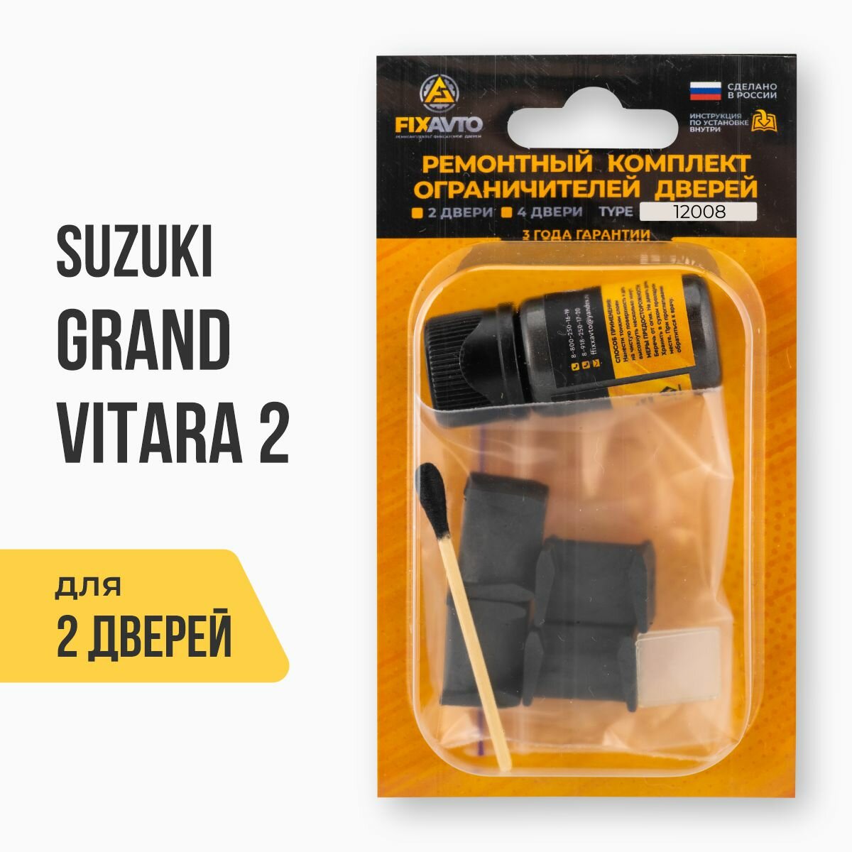 Ремкомплект ограничителей на 2 двери Suzuki GRAND VITARA II 2 поколения, Кузова: JT, LY, TA74, TD54, TD94, TDA4, TDB4, YEA1 и др. Г. в: 2005-2017