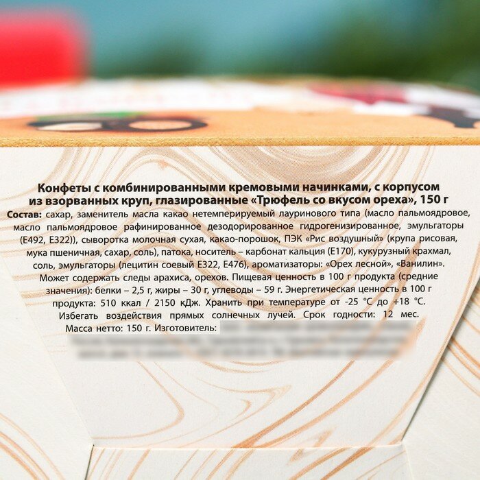 Шоколадные конфеты в упаковке-конфете "Сказочного счастья", вкус: орех, 150 г. - фотография № 4