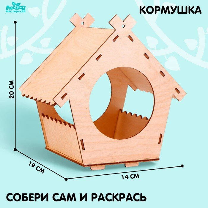 Кормушка - конструктор для птиц "Домик" - фотография № 1