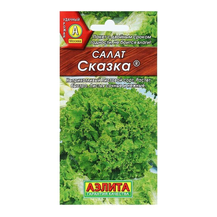 Семена Салат 