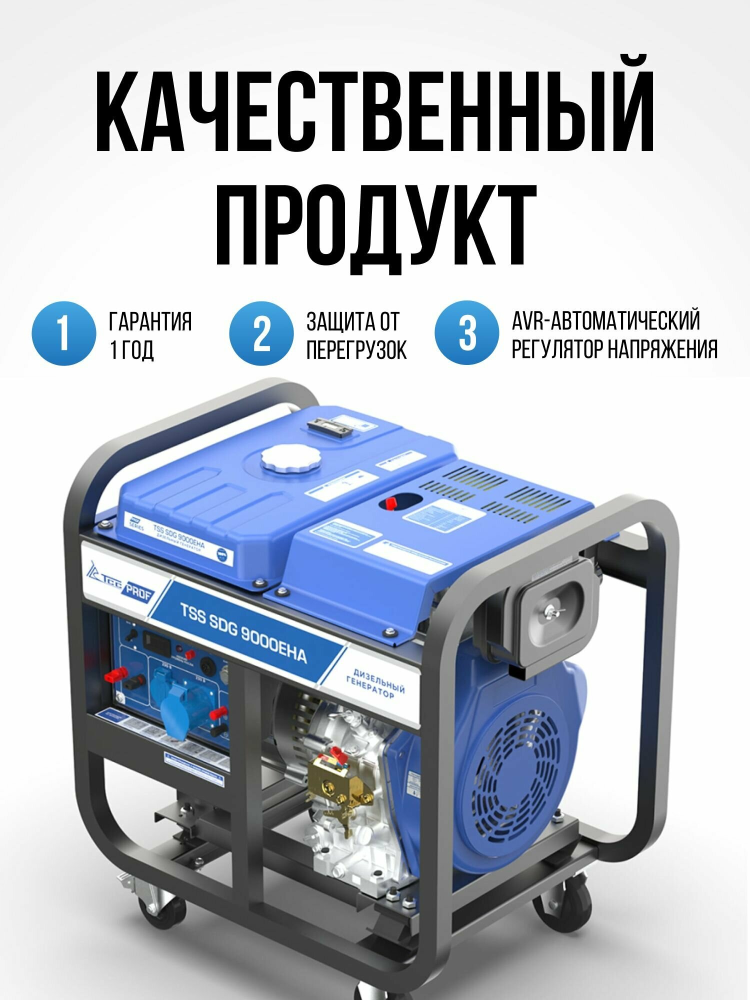 Дизельный генератор ТSS SDG 9000ЕНА 8.5 кВт с электростартером и разъемом для подключения АТС, 145кг - фотография № 2