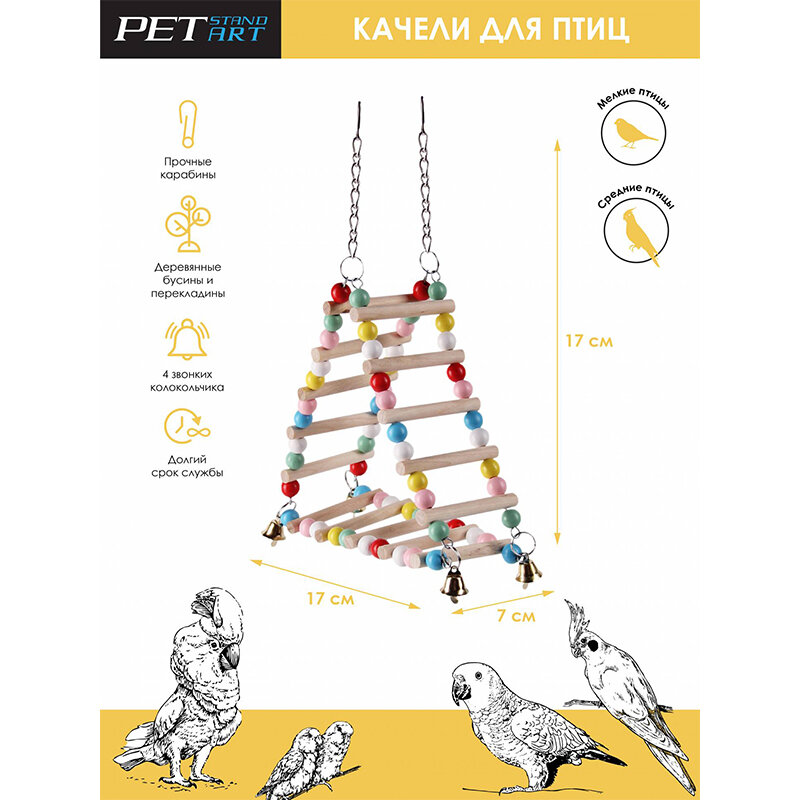 Игрушка PetStandArt для птиц "Качели-треугольник", 17x7x17см, дерево - фотография № 2