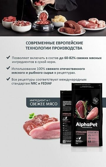 AlphaPet Superpremium сухой корм для взрослых стерилизованных кошек и котов с уткой и индейкой - фотография № 3