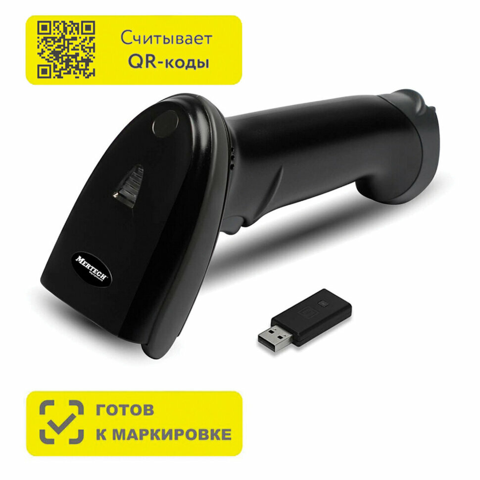 Сканер штрих и QR кода беспроводной (сканирование до 20 см) MERTECH CL-2210 P2D Dongle, 4794, 291257