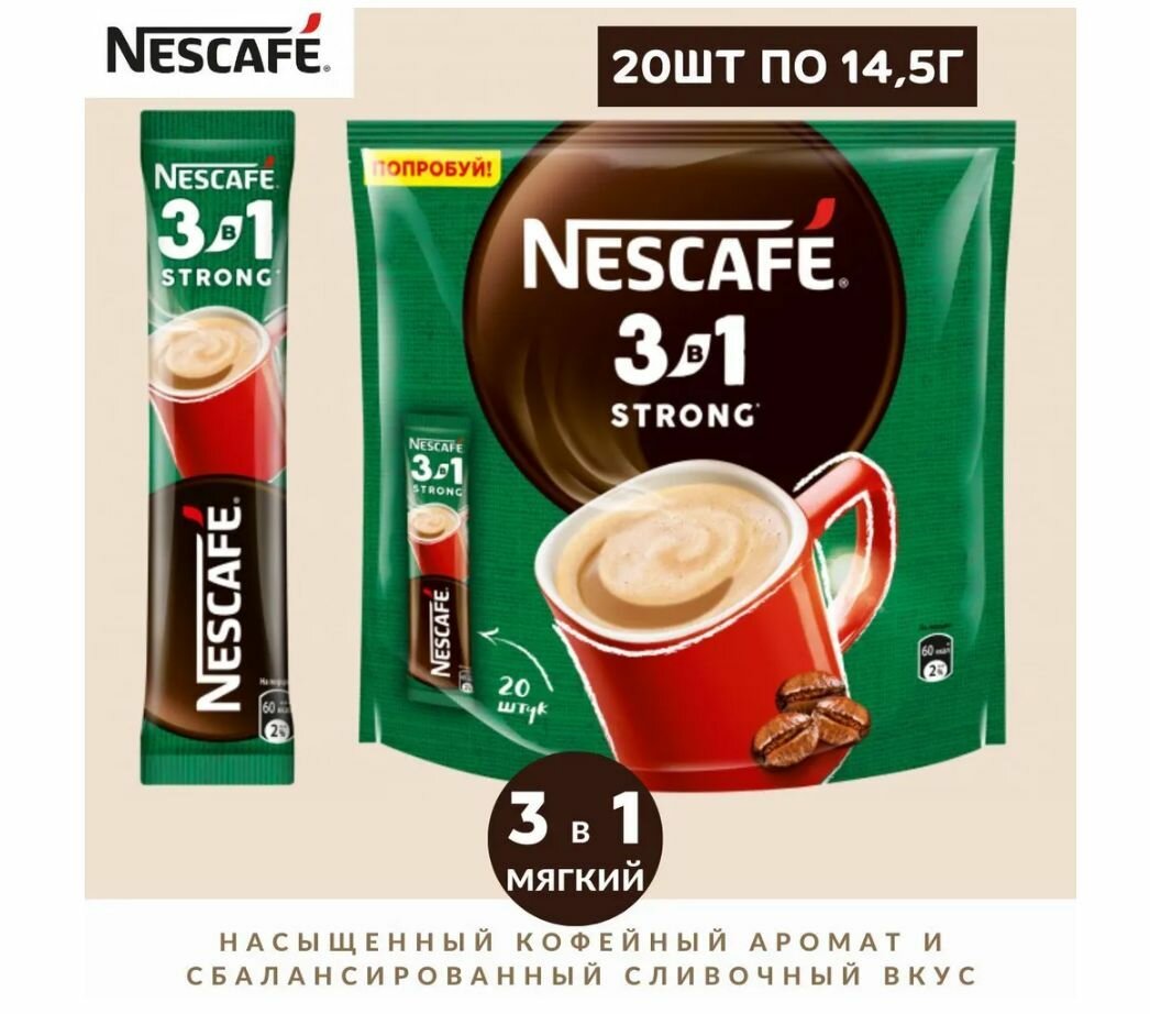 Кофейный напиток нескафе 3 в 1 Крепкий, 20 шт по 14,5 гр / Nescafe - фотография № 1