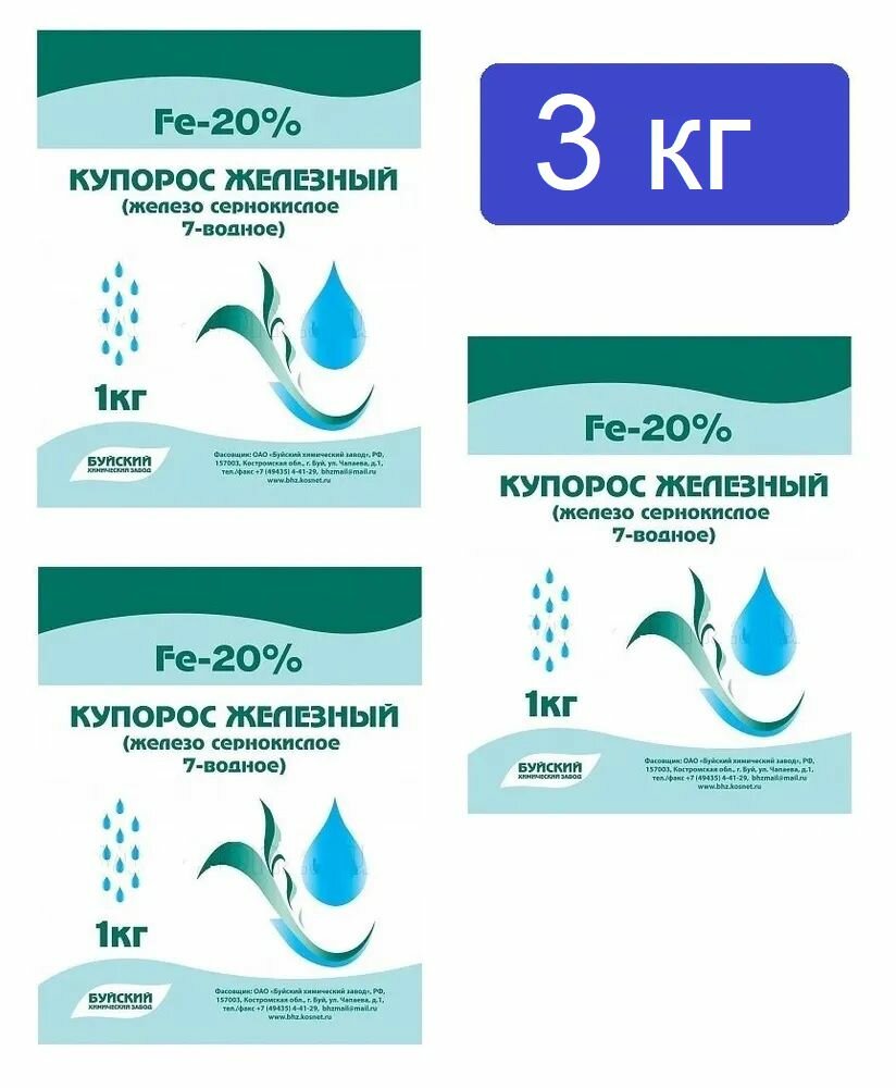 Антисептик Железный Купорос 3 кг от болезней, вредителей, плесени и грибка. Сделан по ГОСТ. (3 упаковки по 1 кг). - фотография № 1