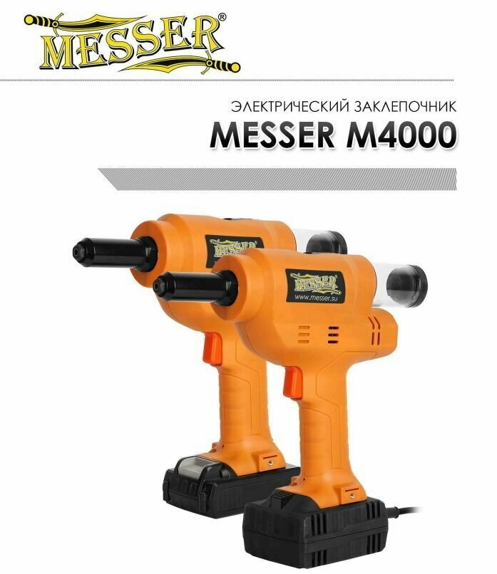 Сетевой вытяжной заклепочник MESSER M4000