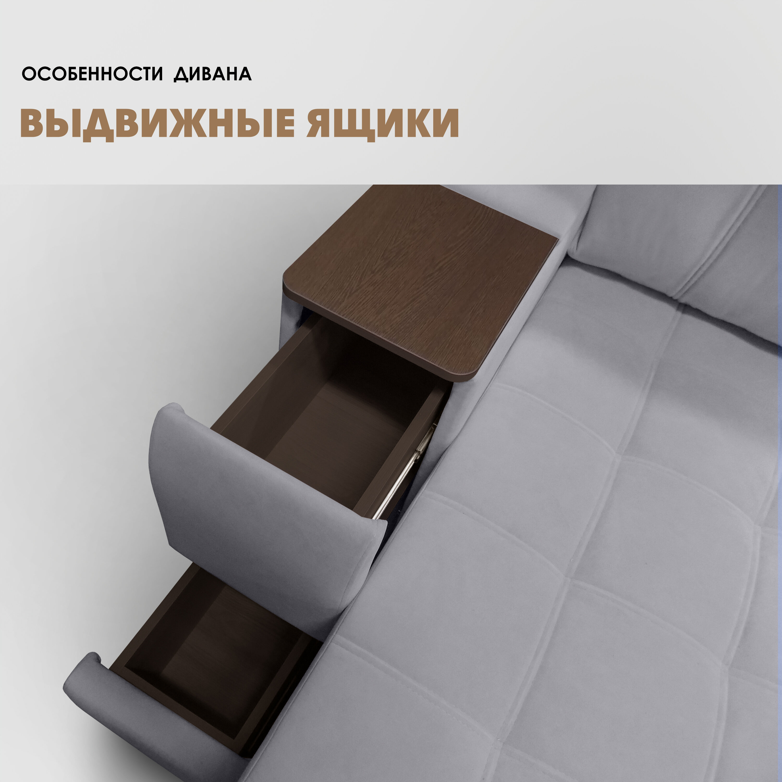 П-образный диван "Риф" Velutto 12 (накладки Венге) - фотография № 6