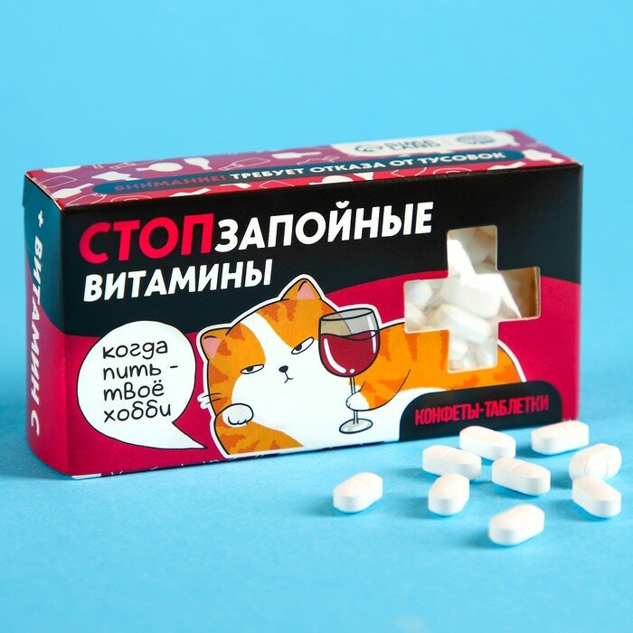 Конфеты-таблетки «Стопзапойные витамины», 100 г. - фотография № 1