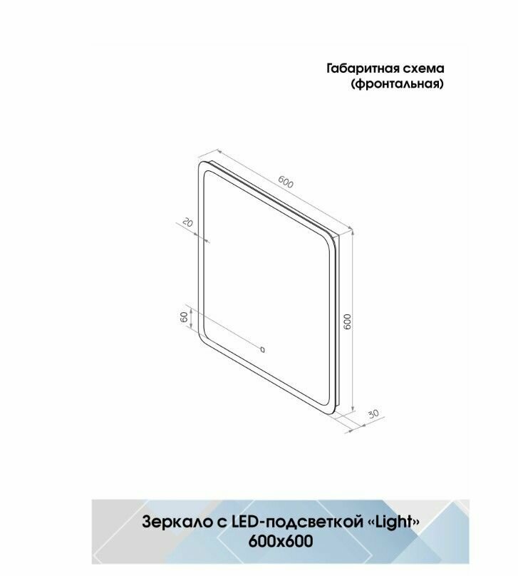 Зеркало Light LED с подсветкой и сенсором 60х60 см - фотография № 7