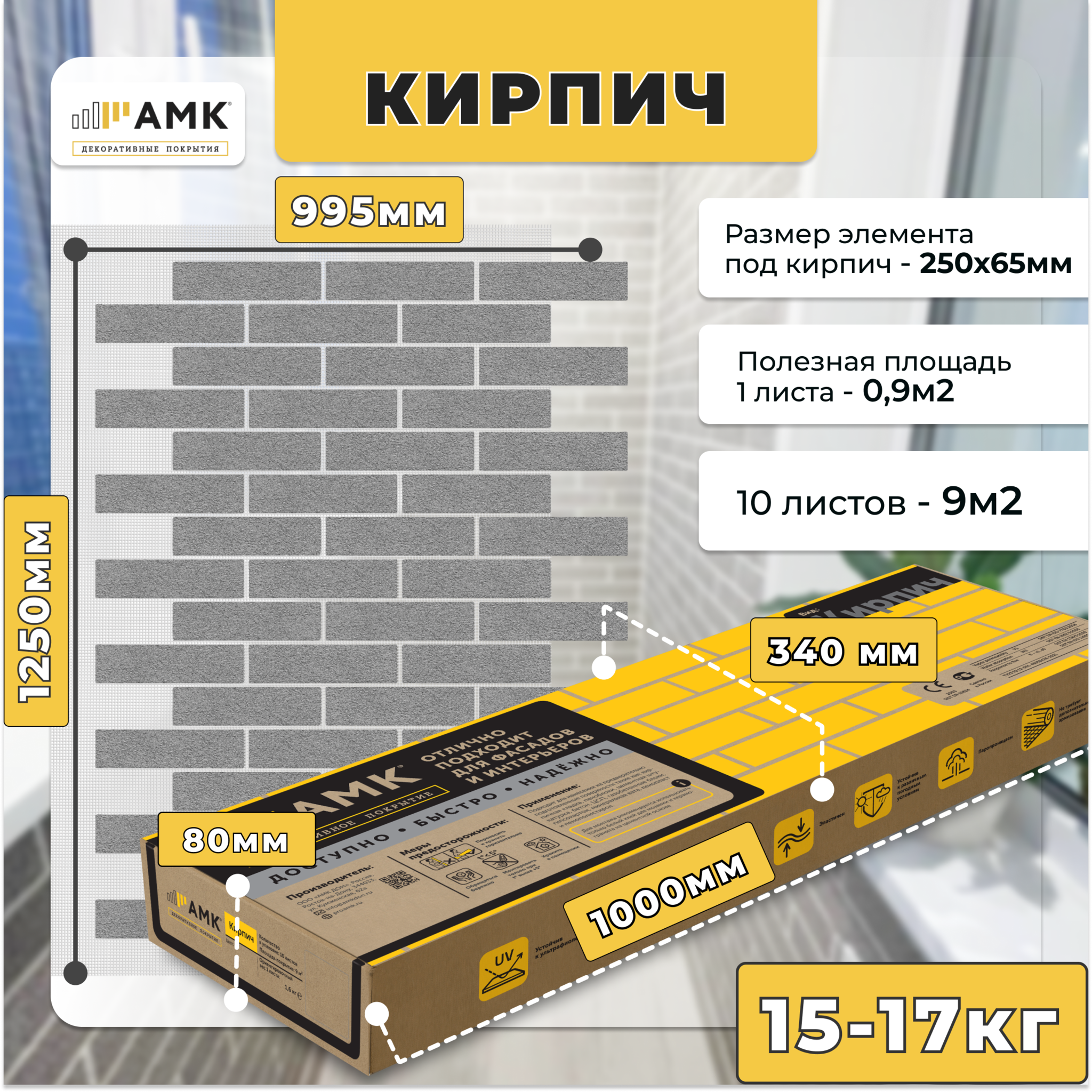 АМК Декоративные Покрытия Гибкий кирпич АМК цвет 201 имитация кирпичной кладки