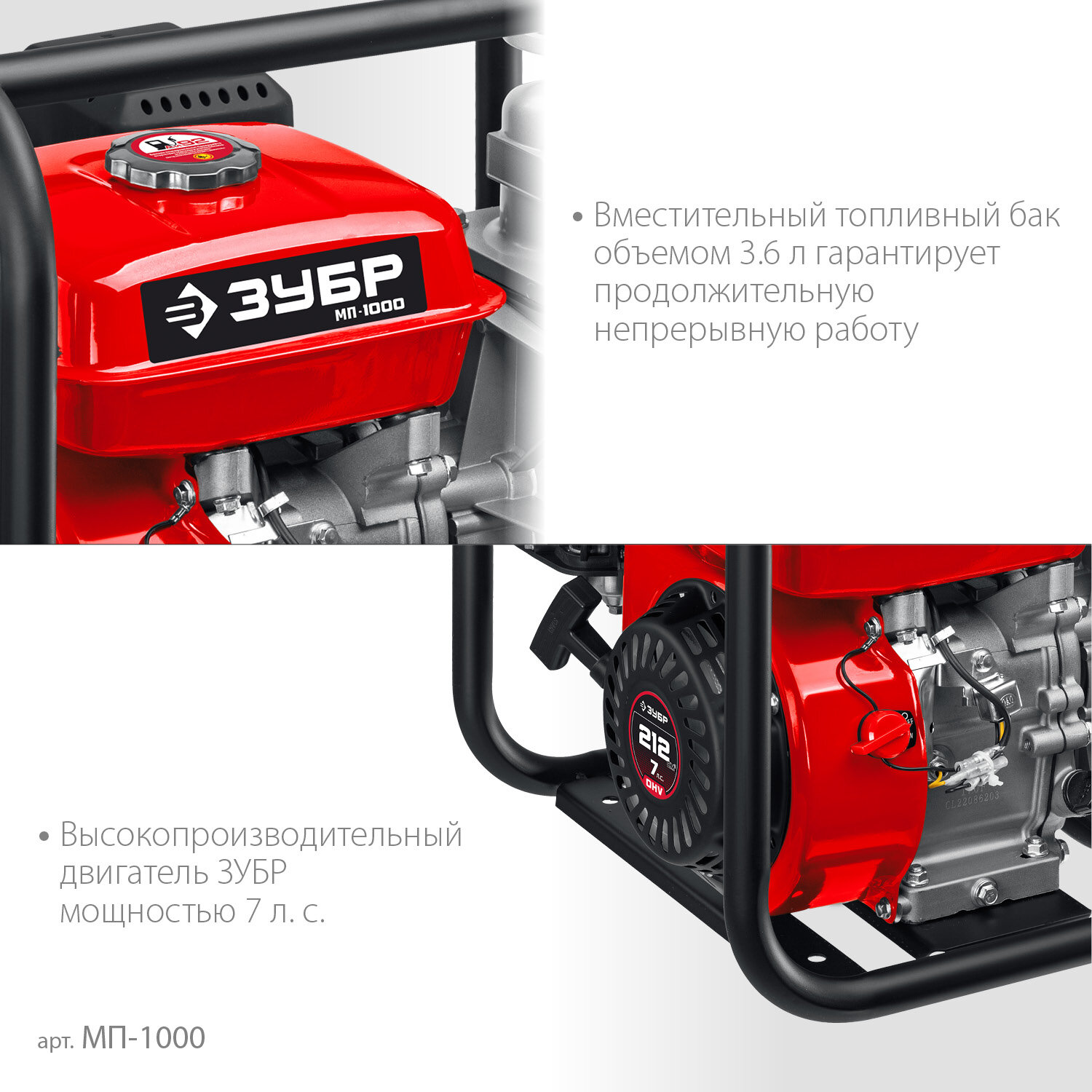 Мотопомпа бензиновая ЗУБР 1000 л/мин, 5150 Вт, 3.6 л, МП-1000 - фотография № 3