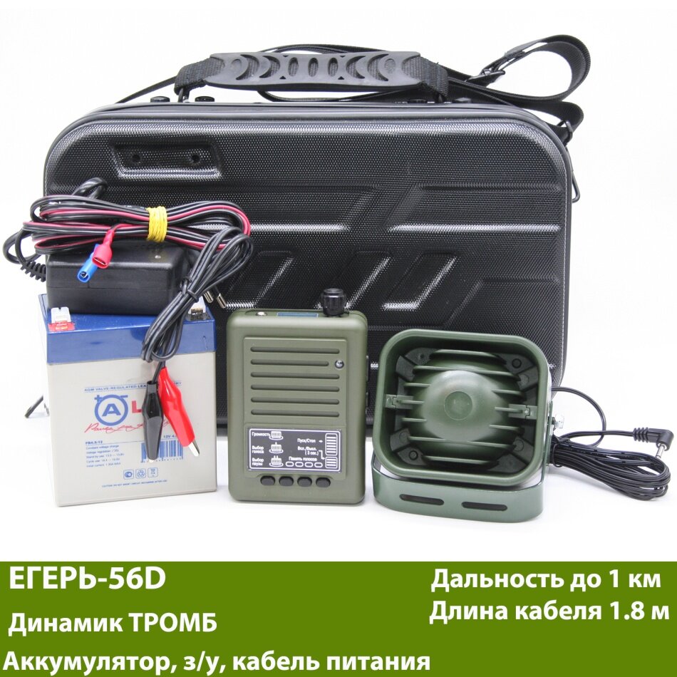Егерь-56D с динамиком Тромб + аккумулятор + кейс