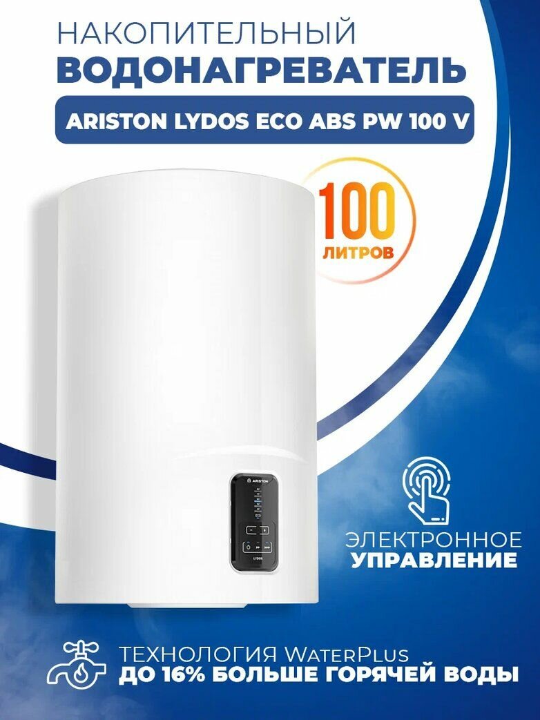 Водонагреватель ARISTON LYDOS ECO ABS PW 100 V