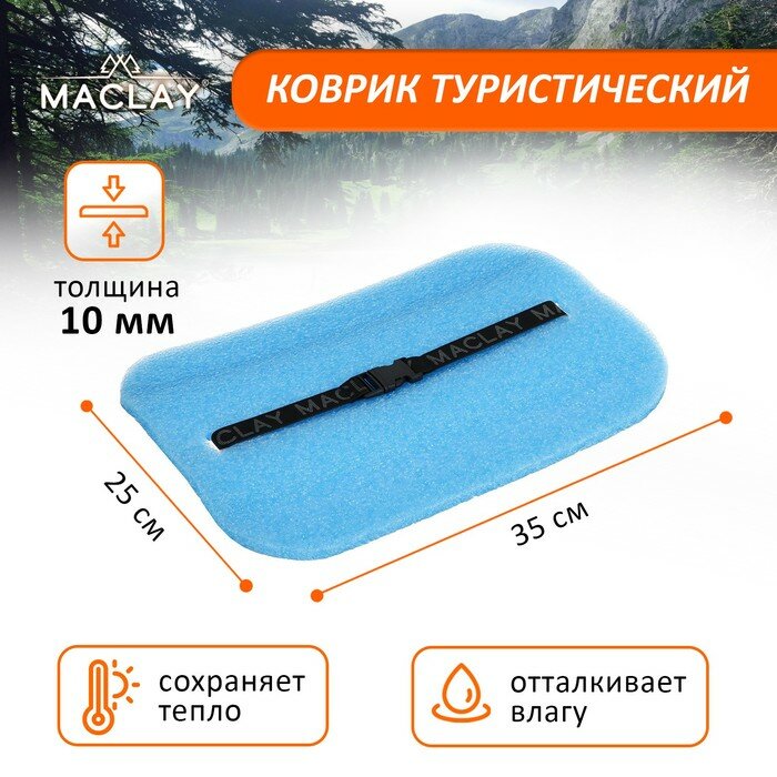 фото Сиденье туристическое Maclay, с фольгой, 35х25х1 см, цвет синий