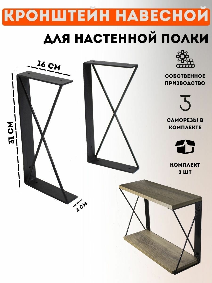 Кронштейн для полки в стиле лофт - фотография № 1