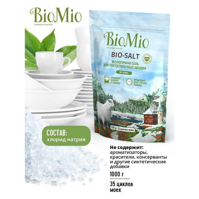 Соль для посудомоечных машин BioMio BIO-SALT, 1кг - фотография № 6