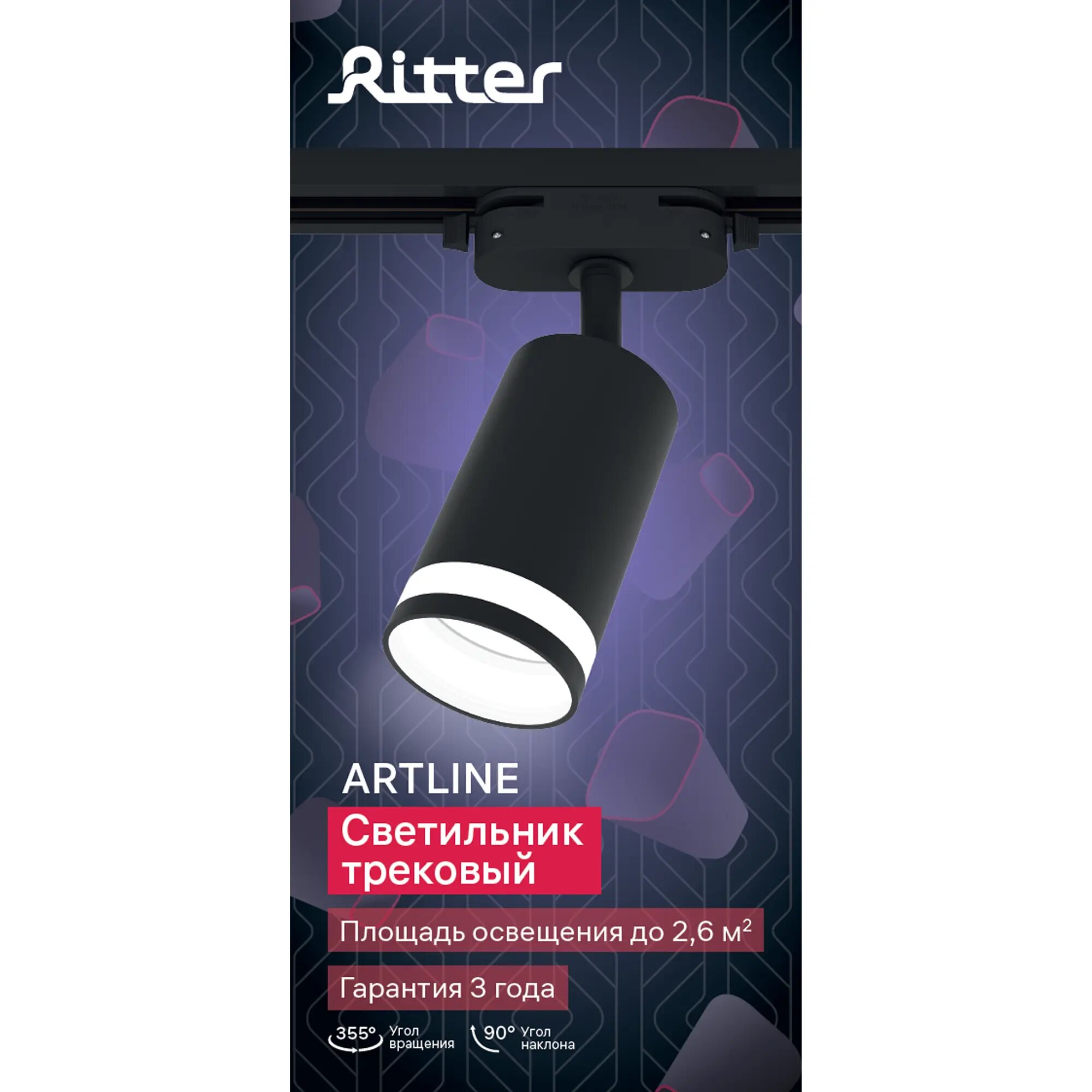 Трековый светильник спот поворотный Ritter Artline 55x100мм под лампу GU10 до 2.6м² металл/пластик цвет чёрный - фотография № 11