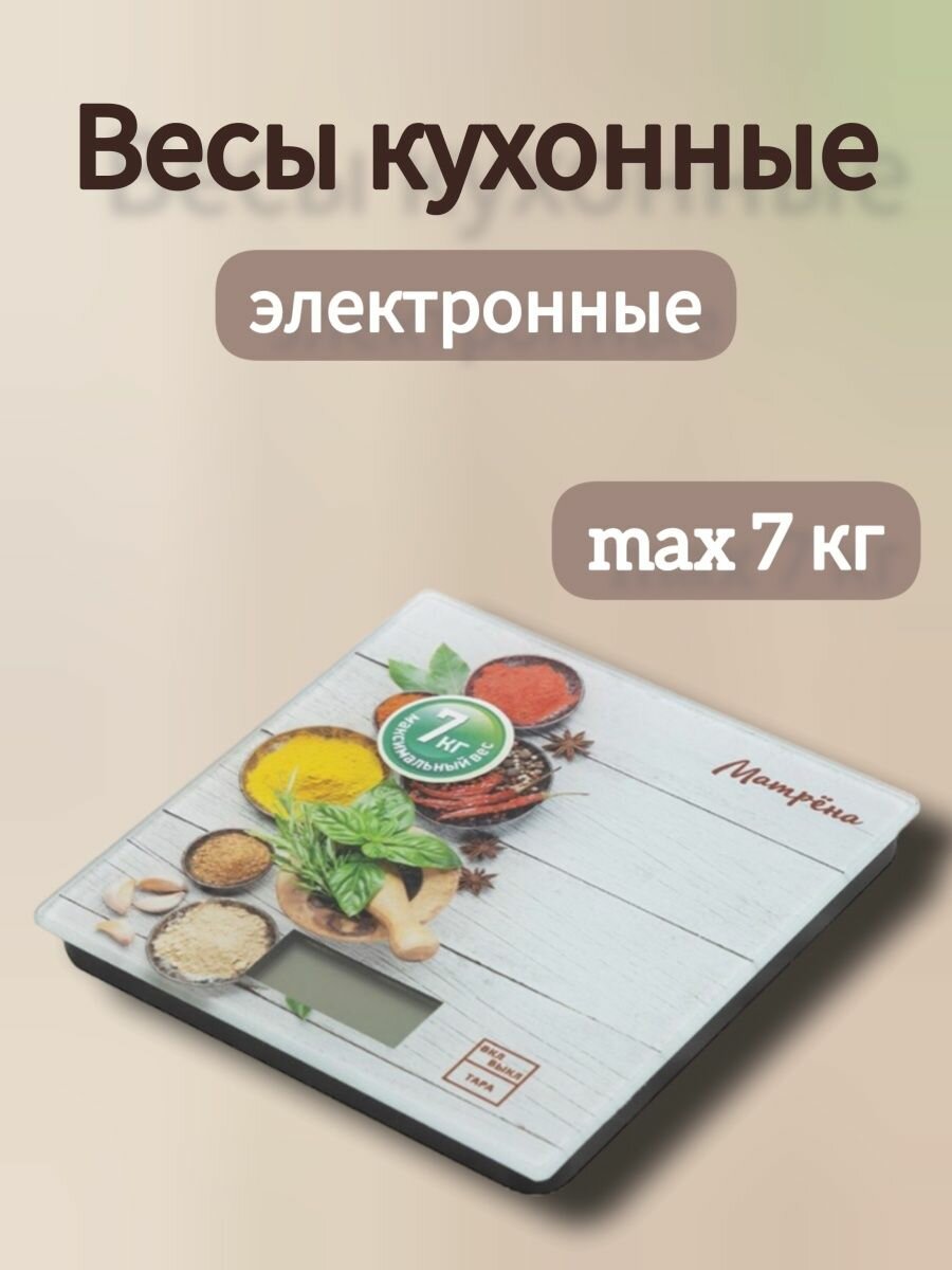 Весы кухонные Матрёна MA-033