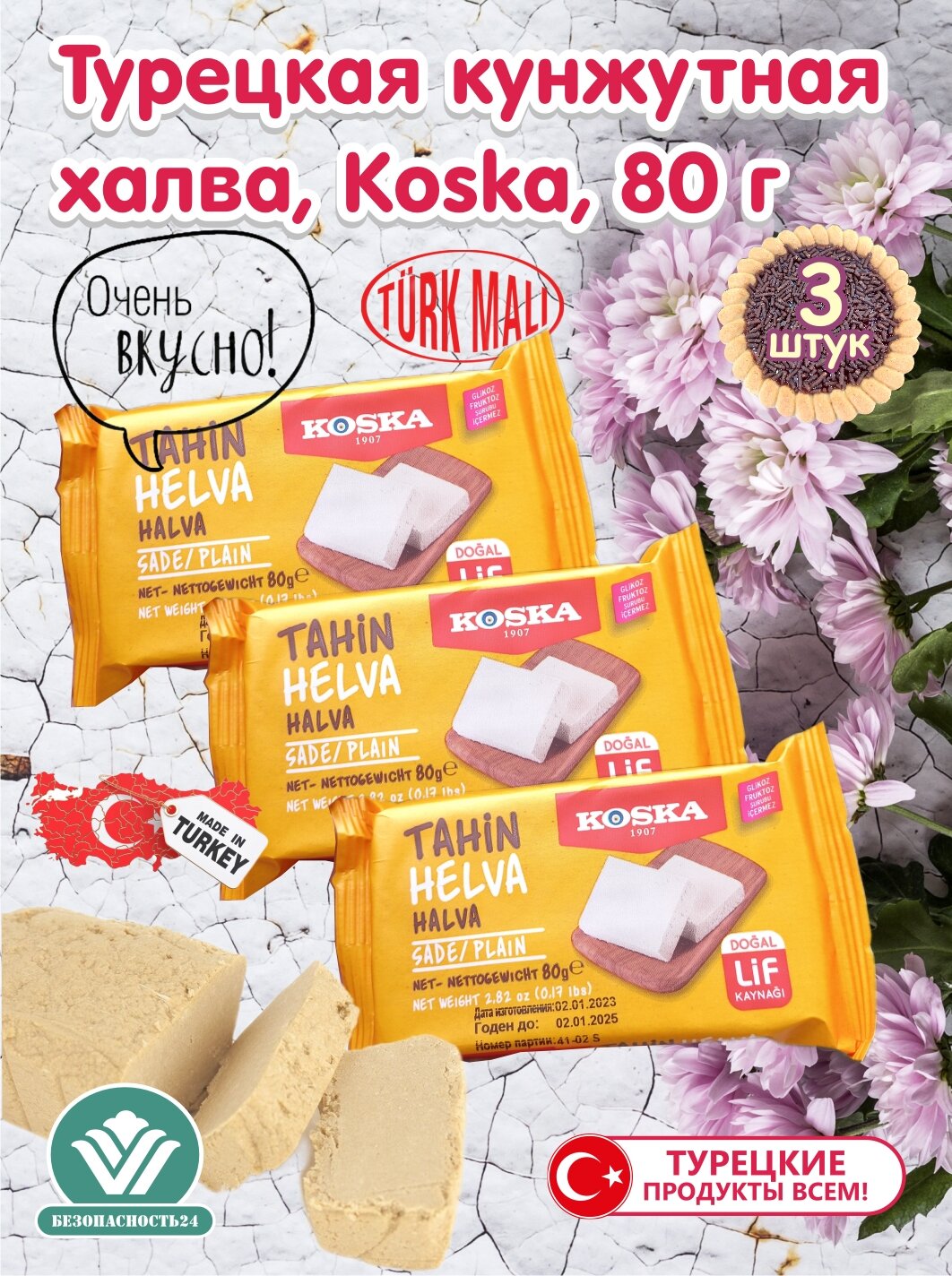 Турецкая кунжутная халва Koska, 80 грамм, 3 штук - фотография № 1