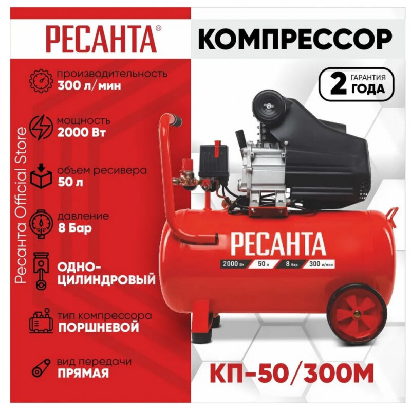 Компрессор Ресанта КП-50/300M 220В 2 кВт 300 л/мин РЕСАНТА КП-50/300M | цена за 1 шт